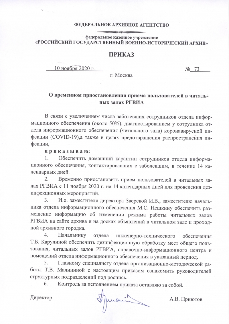 О режиме работы читальных залов РГВИА в ноябре 2020 г. | Российский  государственный военно-исторический архив